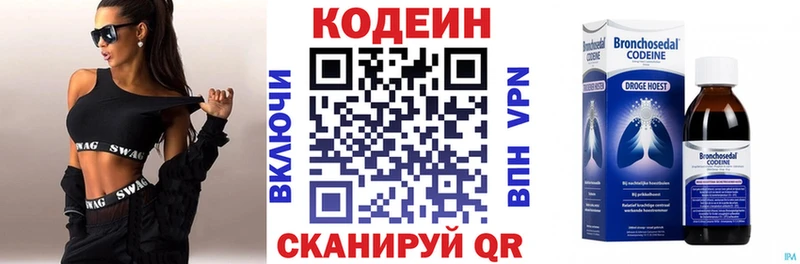 Кодеин Purple Drank Богучар